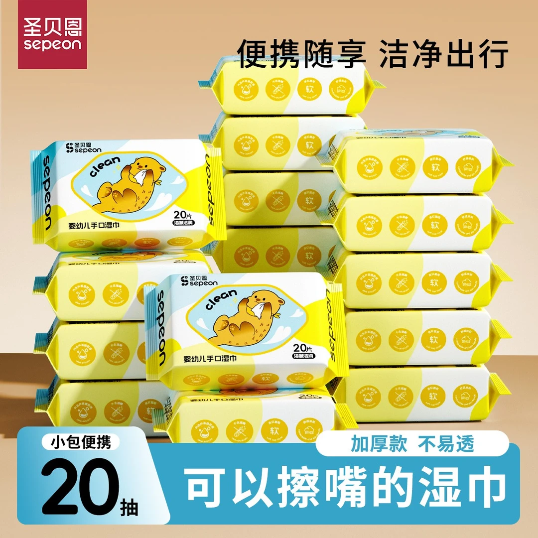 【大促】圣贝恩婴儿手口专用湿巾便携款学生珍珠纹加厚亲肤湿纸巾