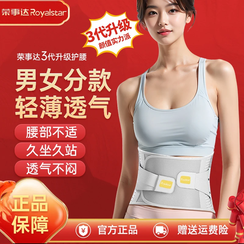 荣事达护腰带专业男女健身四季保暖透气上课腰酸上班久坐支撑神器