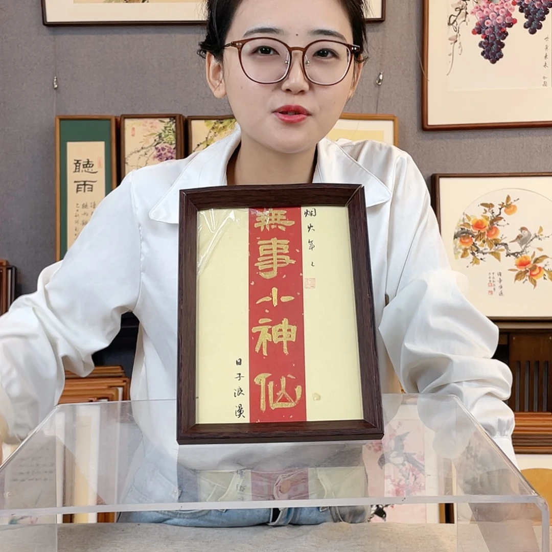 书法八寸手绘带框尺寸：18*23