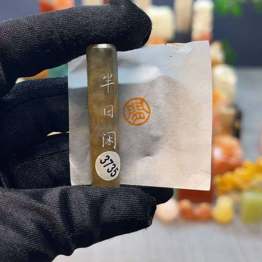 寿山石印石包邮包刻3735