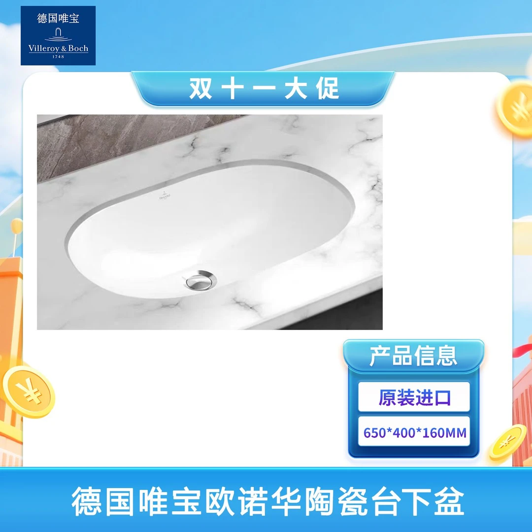 德国唯宝 欧诺华系列陶瓷台下盆原装进口卫生间洗手盆41626001