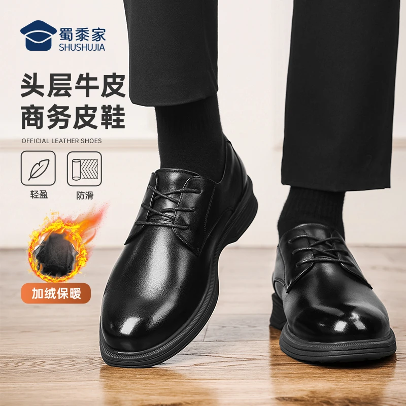 蜀黍家加绒款真皮皮鞋男士透气黑色防滑商务保暖轻盈潮流男鞋