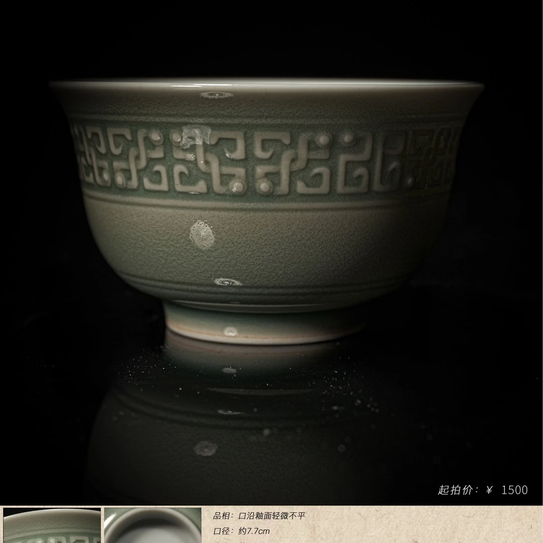 5-52春风祥玉绿釉蟠虺纹品杯