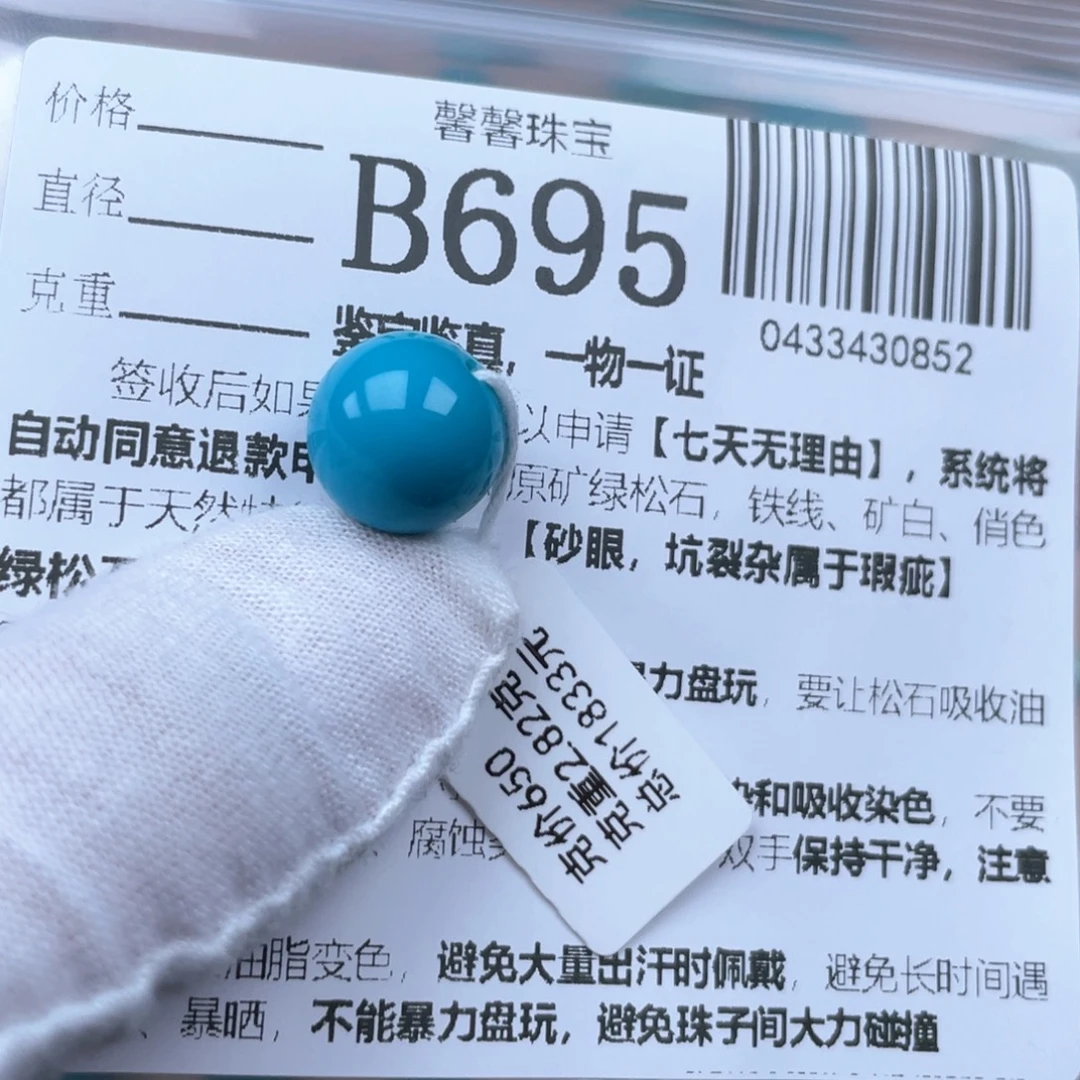 人***y绿松石未镶嵌颈饰
