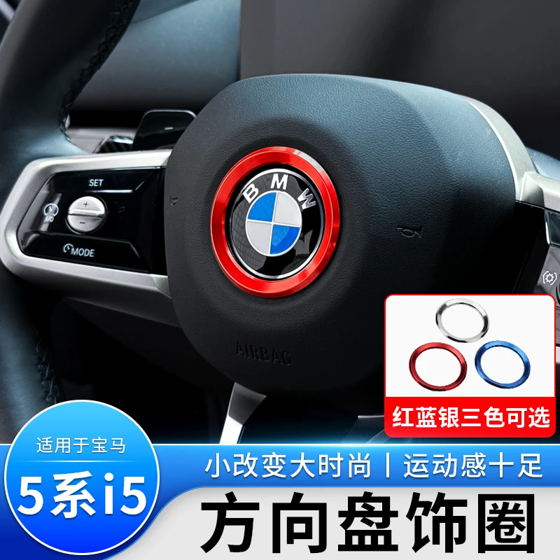 适用24-26款5系i5新款方向盘装饰圈内饰贴片改装汽车525Li配件品