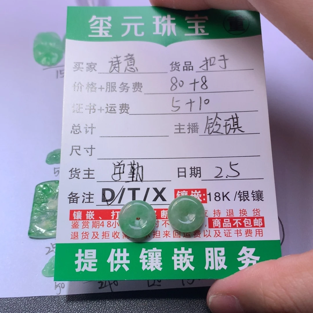 翡翠颈饰未镶嵌诗****扣子