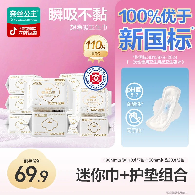 【迷你巾！190mm】全棉时代奈丝公主医护级卫生巾透气小翅膀超薄亲肤