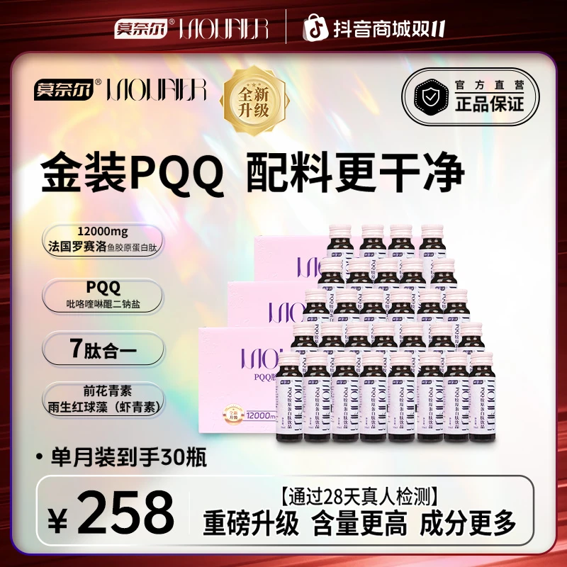 【单月】12000mg七肽合一PQQ胶原蛋白肽花青素虾青素玻尿酸烟酸