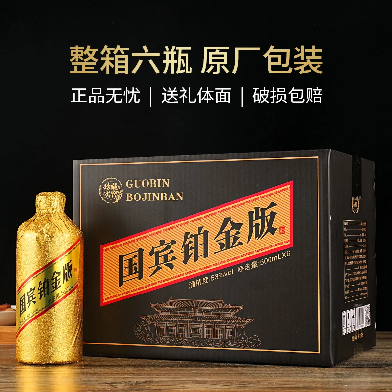 酱伍拾壹铂金版白酒53度500ml纯粮酿造53度500ml