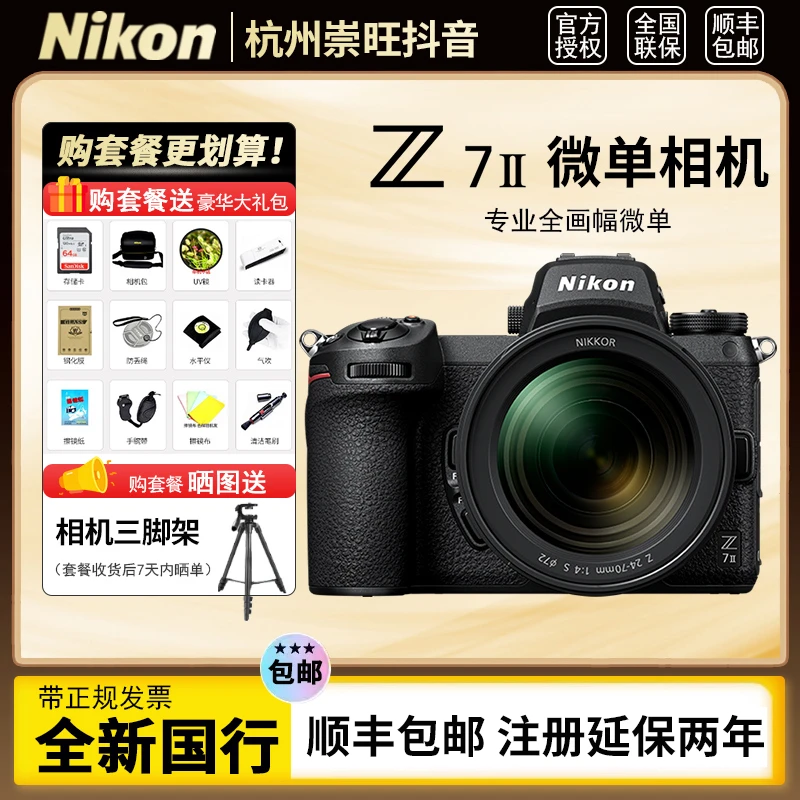 Nikon/尼康Z7II/Z7ii(Z7 2/Z72)专业级全画幅微单相机国行