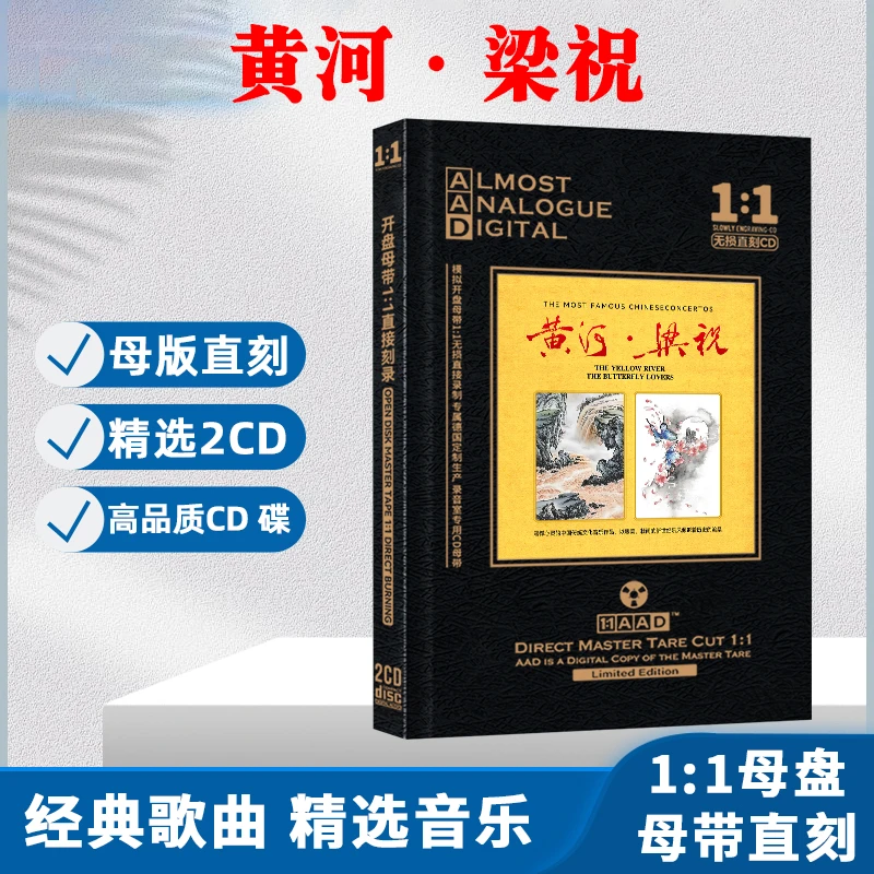 中国经典协奏曲CD光盘黄河 梁祝 无损母盘CD碟片古典名曲音乐