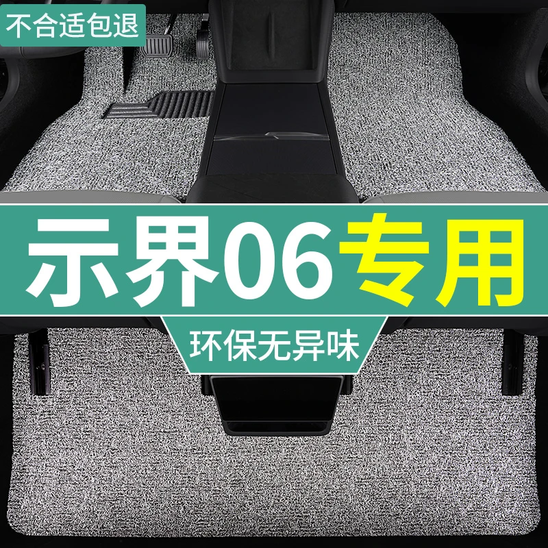 25款东风示界06脚垫新能源专用丝圈地毯垫五座全套纯电汽车脚踏垫