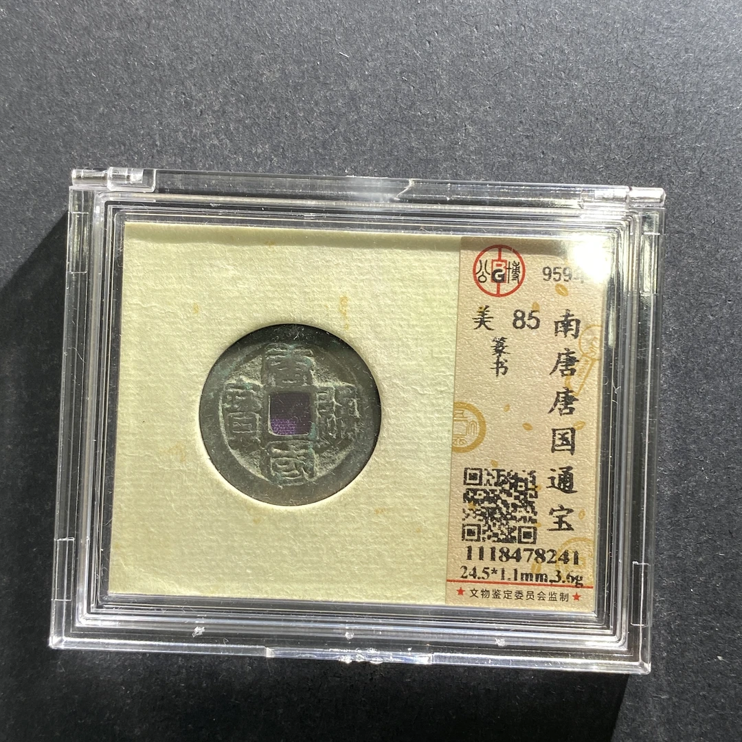 m701-90唐国通宝--