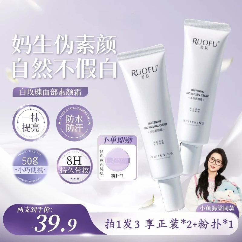 【早八素颜CP-小鱼海棠推荐】木子面部素颜霜防汗防水提亮懒人香言