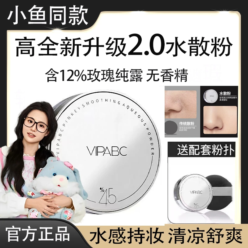 【45%含水量】魔法冰肌水散粉哑光控油定妆干油皮适用不浮粉不脱妆