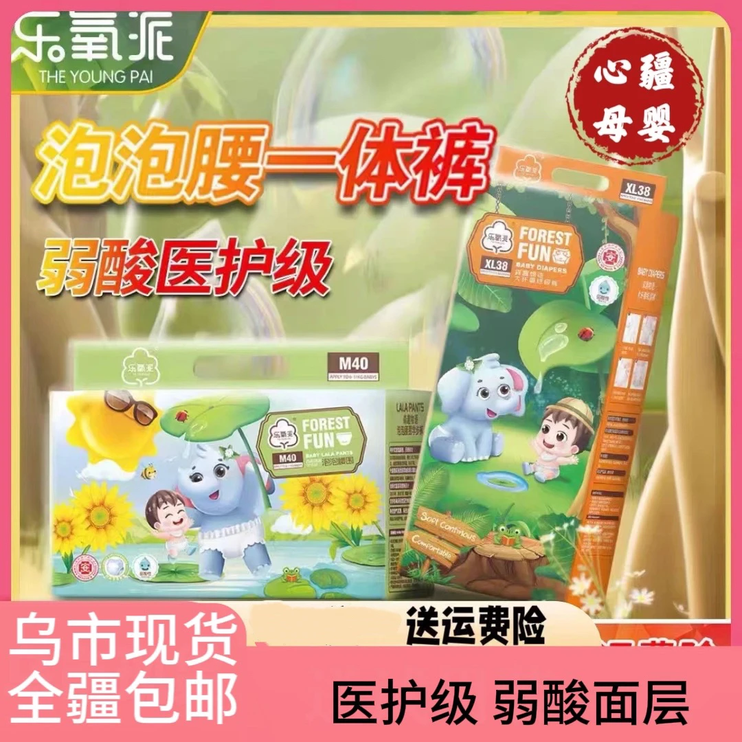 【1包】新疆包邮医护级尿不湿乐氧派夏日超薄弱酸新生儿柔软透气