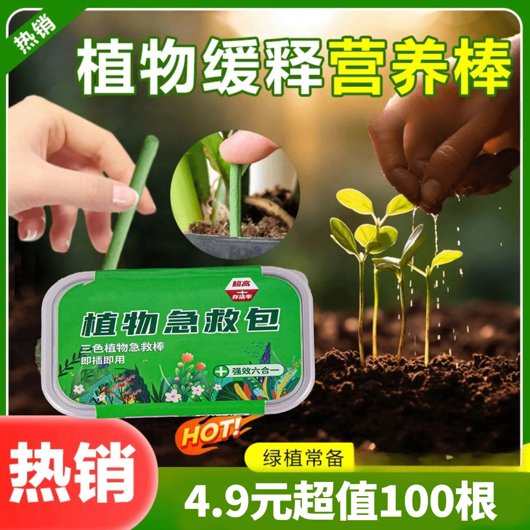 【4·9抢100根】升级款植物营养棒通用缓释棒盆栽绿植花卉发财树肥料