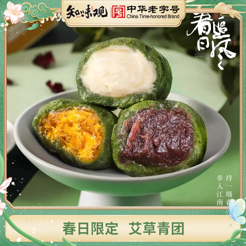 【自选】知味观艾草青团糍粑肉松糯米糍叽叽杭州特产糕点零食小吃