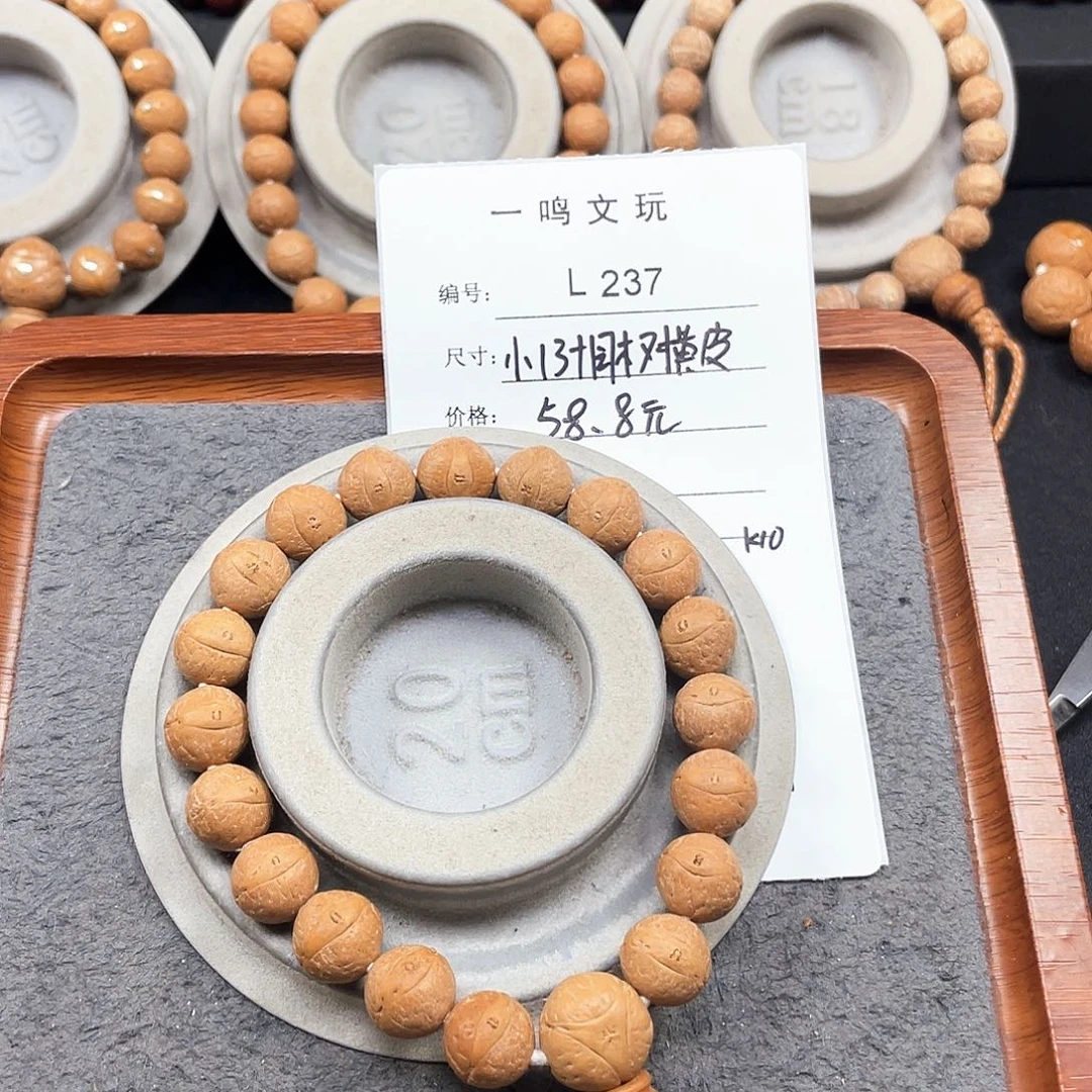 凤眼菩提手串L237-K10凤眼菩提小13+同树黄皮