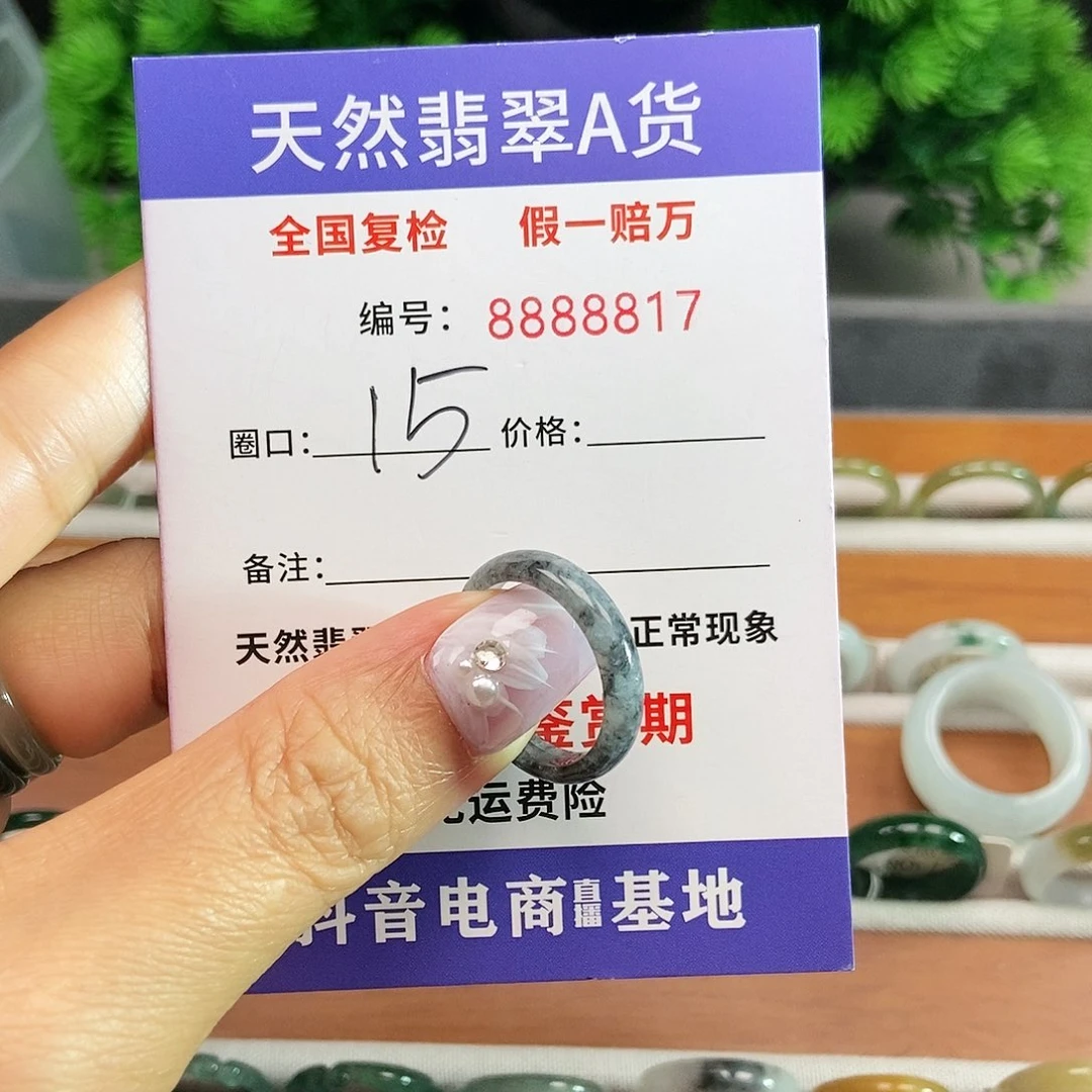 翡翠戒指未镶嵌8817......