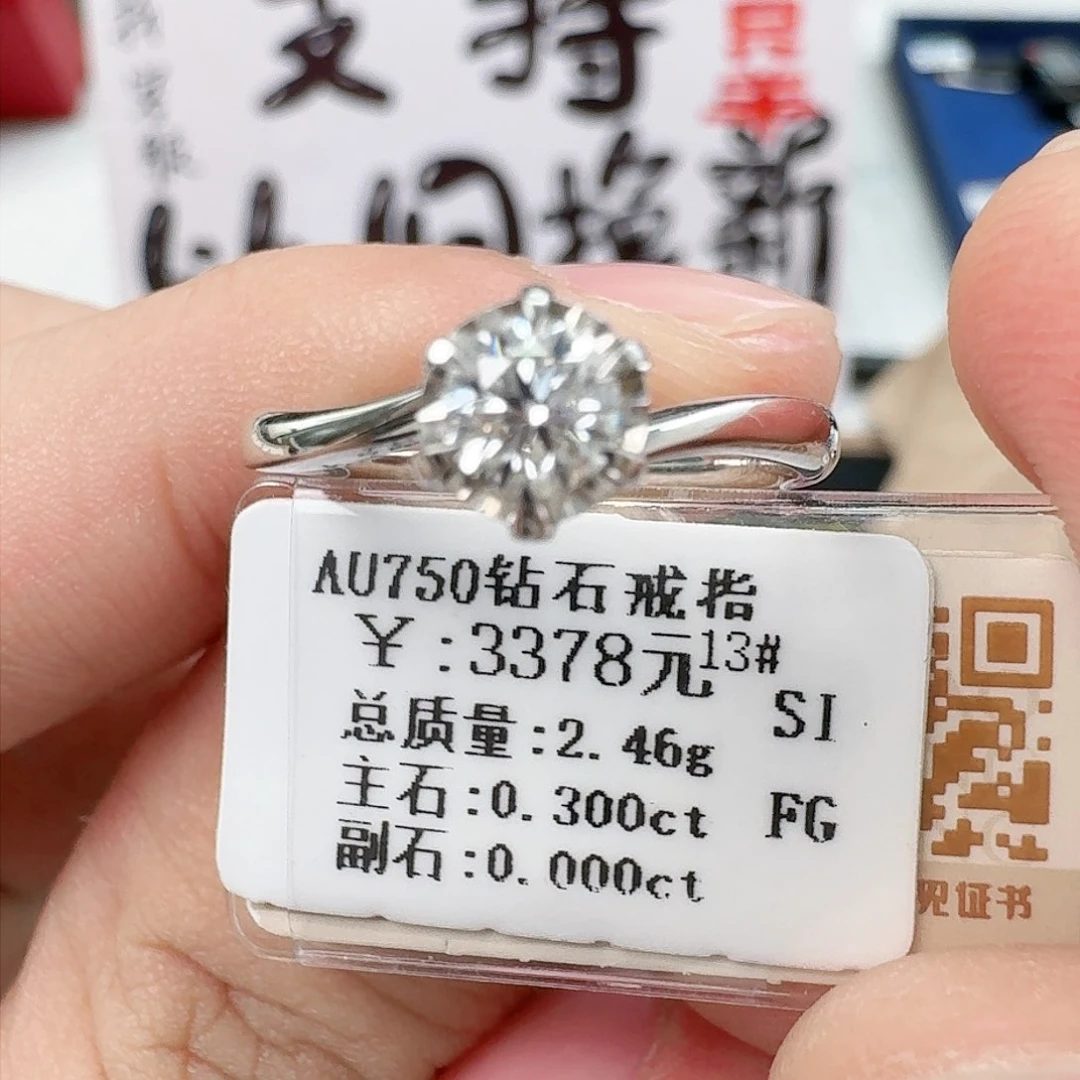 钻石戒指/指环18K金镶嵌