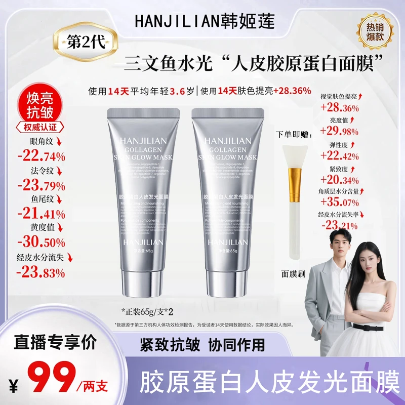 两瓶【张濛同款】胶原蛋白灌注涂抹面膜人皮发光面膜补水护肤品高级