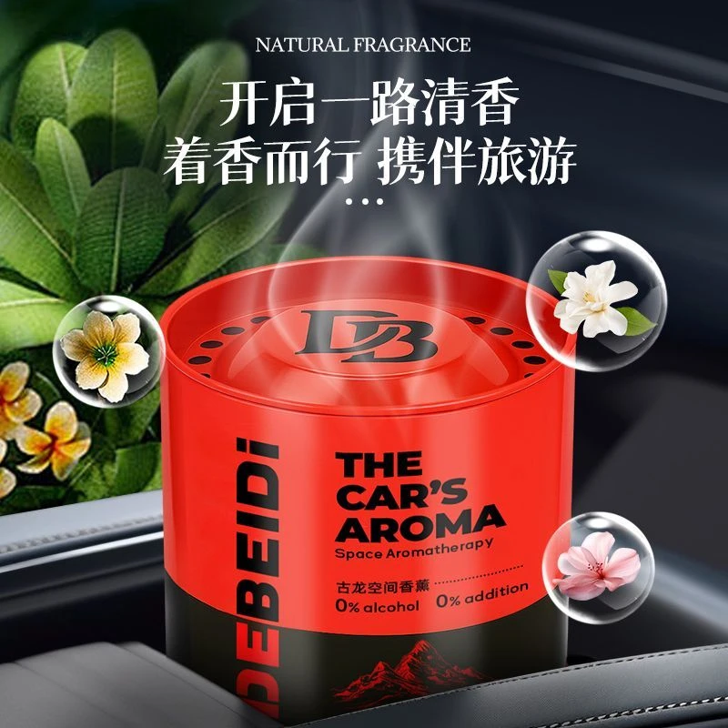 德贝迪车载香薰高级金属质感汽车杯架固体香膏持久留香清新香氛