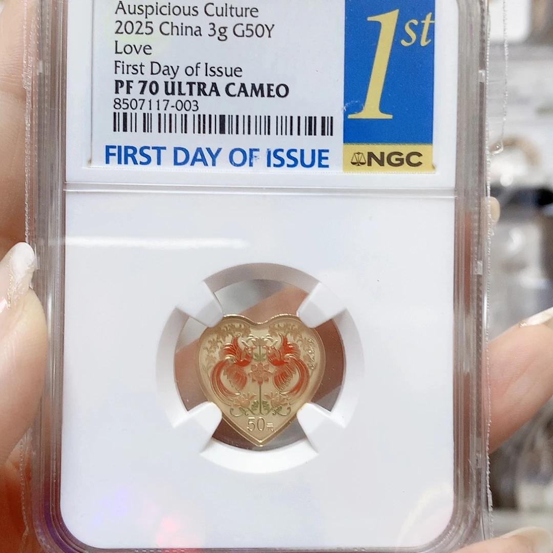纯金2025永结同心3克金币70分首日