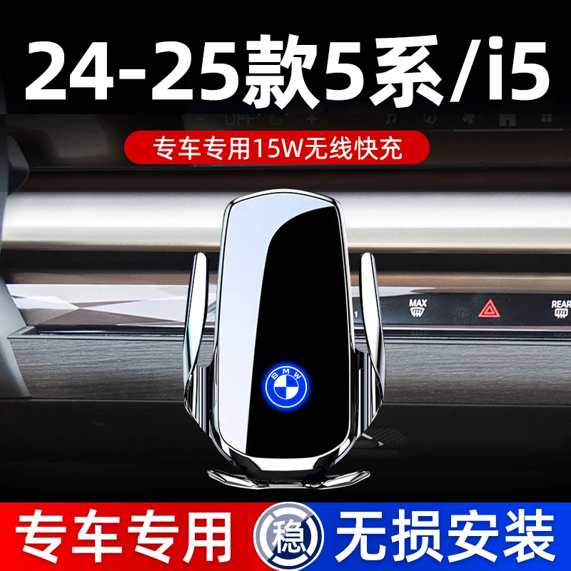 24-25款宝马5系525li车载手机支架专用530汽车导航手机架无线充电