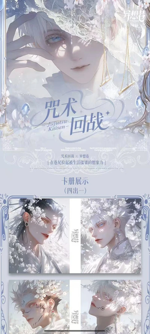 【异想巷文创】咒术回战 亚克力系列色纸盲盒(代拆)