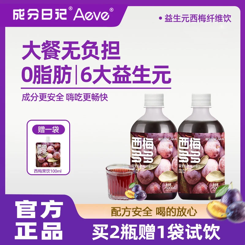 成分日记西梅汁益生元纤维果饮果汁西梅汁浓缩汁饮料果蔬汁A