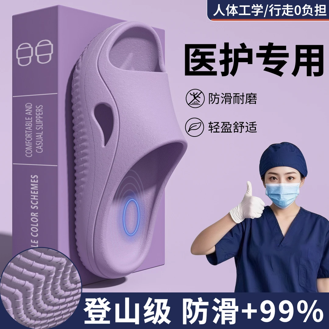 医护专用室内防滑拖鞋女款居家足弓厚底防臭手术室静音凉拖鞋男士