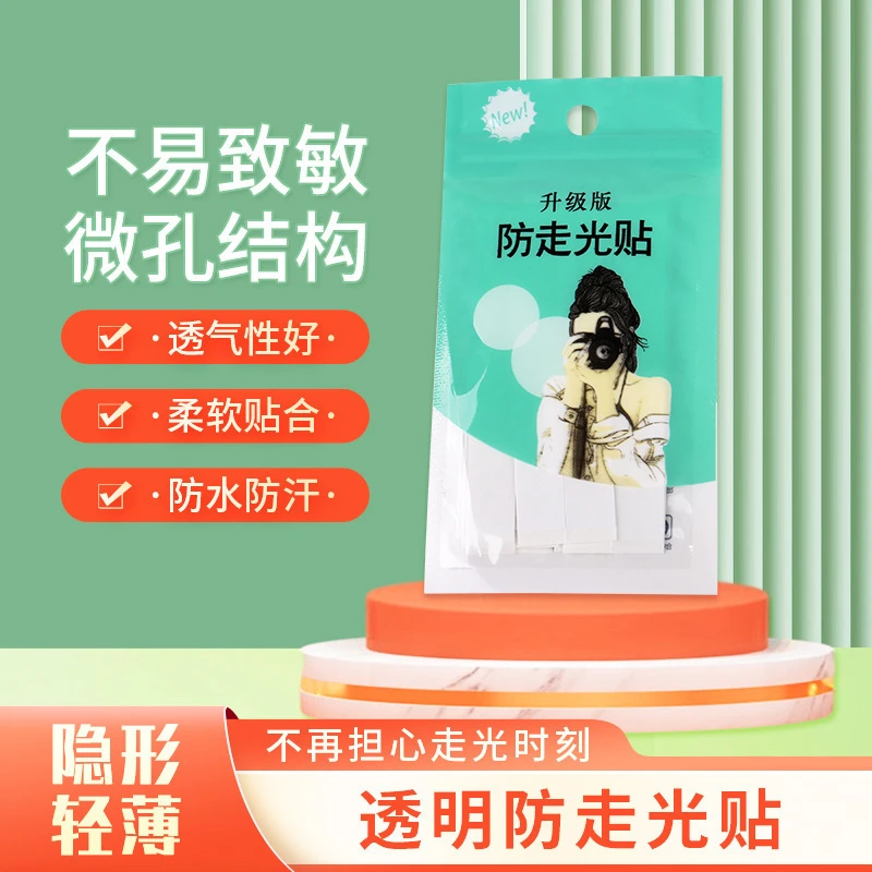 无痕防走光贴防走光贴透明贴片胸口隐形贴领口衣服衬衣肩带贴