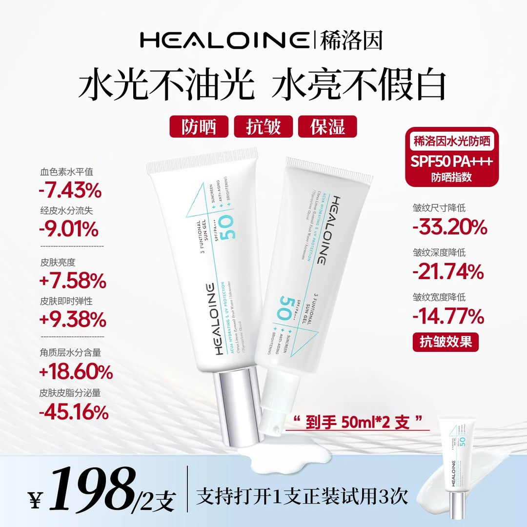 【菩小提专属】HEALOINE稀洛因水光防晒乳清爽男女防紫外线防晒霜