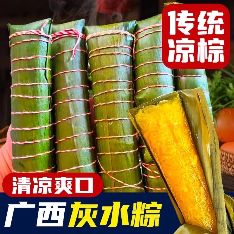 【凉粽】广西壮乡草木灰碱水粽凉粽端午甜粽开袋即食包邮