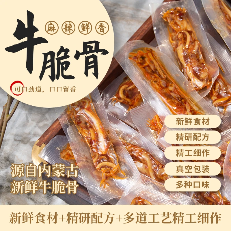 牛脆骨香辣即食内蒙特色烧烤味麻辣味软骨休闲零食