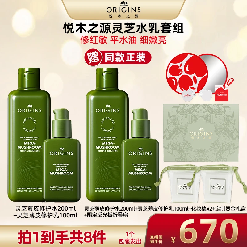 【广东夫妇专属】悦木之源灵芝水乳套装菌菇水爽肤水保湿控油修护