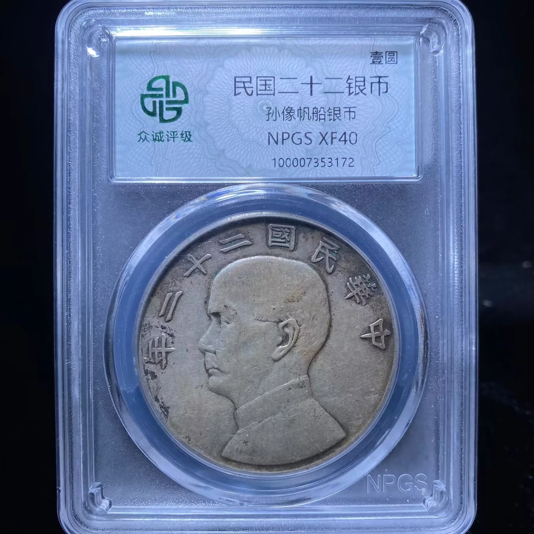 jhn 孙中山银币  3172