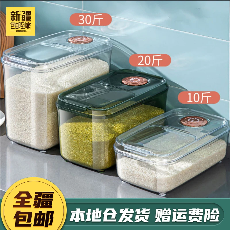 新疆包邮到家-防虫防潮密封加厚米缸盒面桶大米面粉收纳储米箱