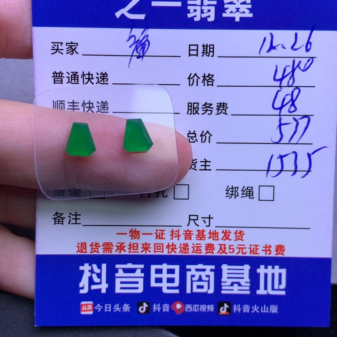 颈饰未镶嵌翡翠福*阁