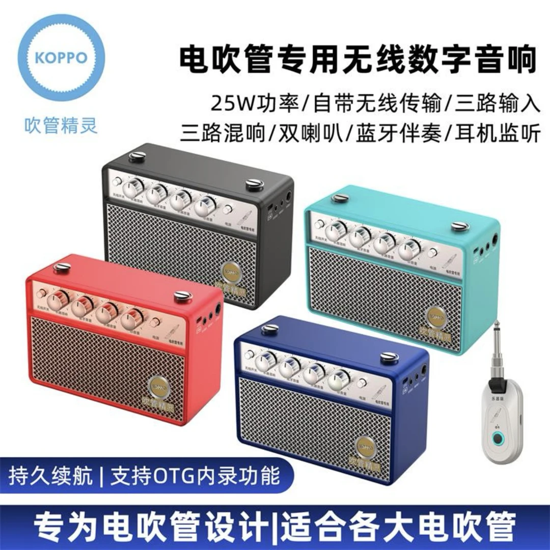 吹管精灵D25电吹管专用音响