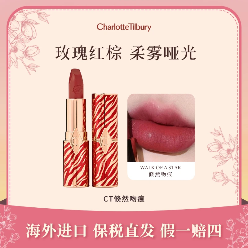 CT口红MATTE REVOLUTION小红唇WALK OF A STAR羊绒轻雾质地【专属】