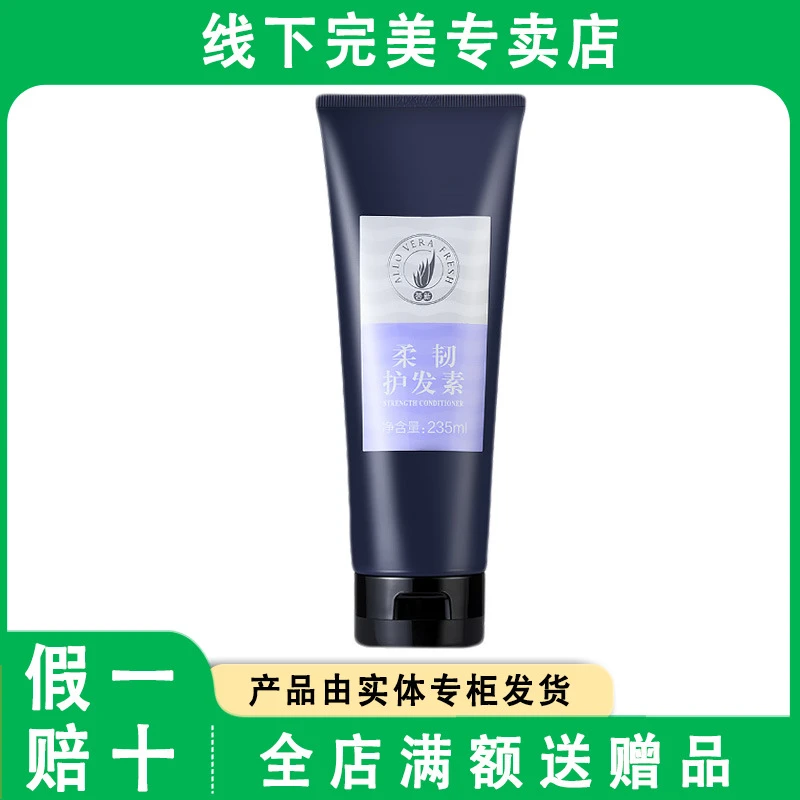 完美荟新柔韧护发素润发乳保湿修护产品官方正品