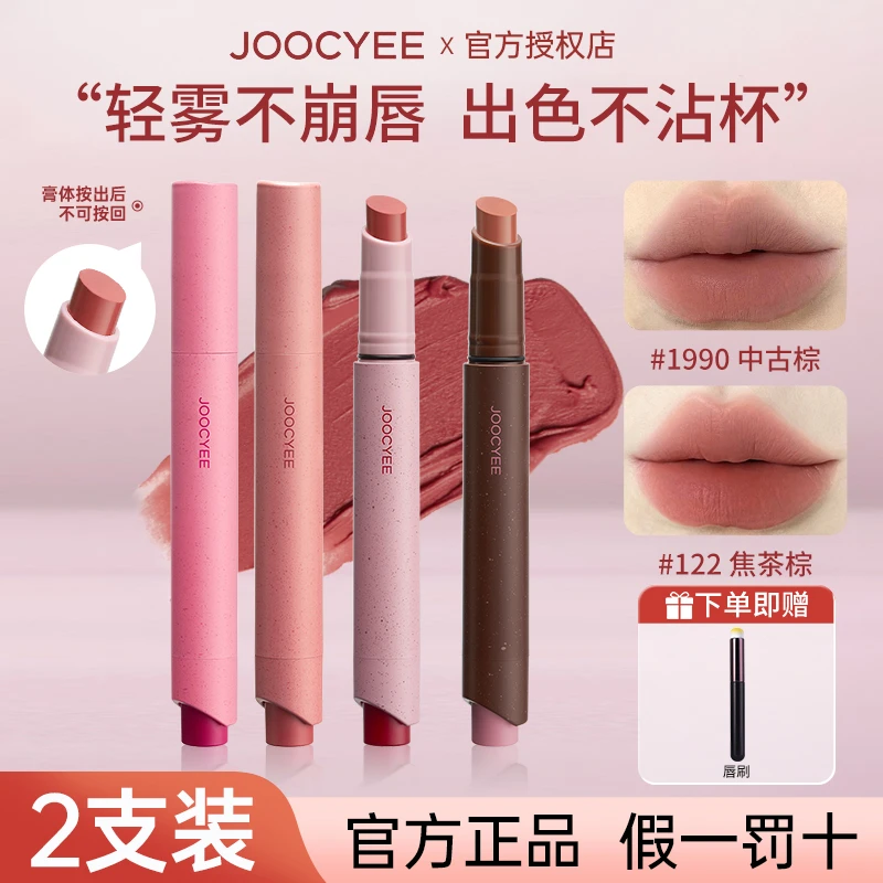 【两支装】酵色粉雾口红笔雾面哑光粉棕秋冬复古1990显白口红学生党