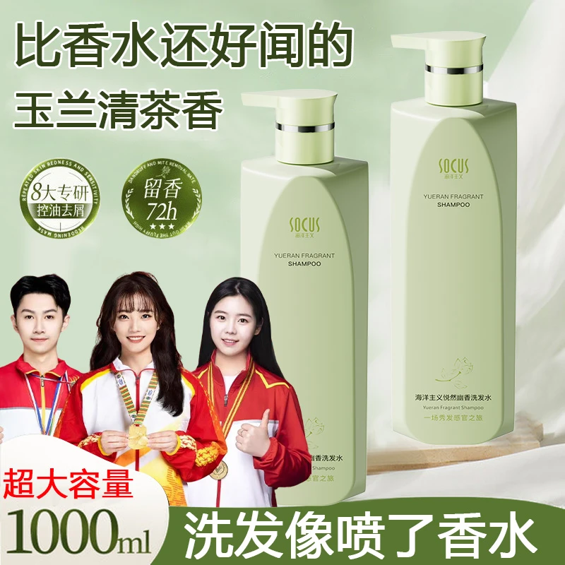 【冠军推荐】氨基酸洗发水控油蓬松去屑止痒留香洗头膏露家庭大容量