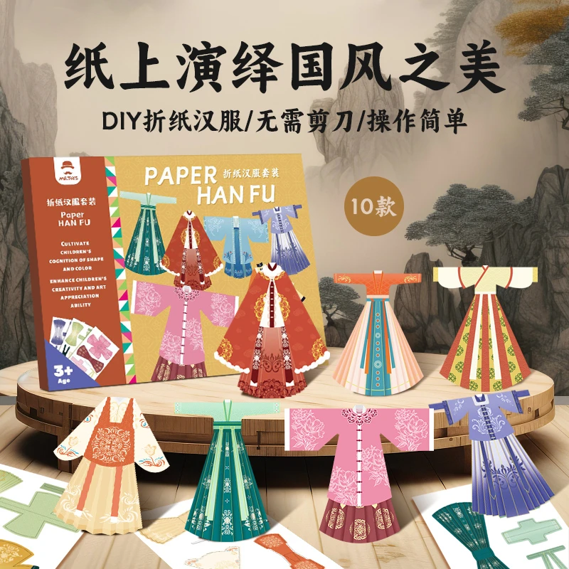 汉服手工折纸儿童DIY制作材料包套装中国古风服饰装幼儿园玩具