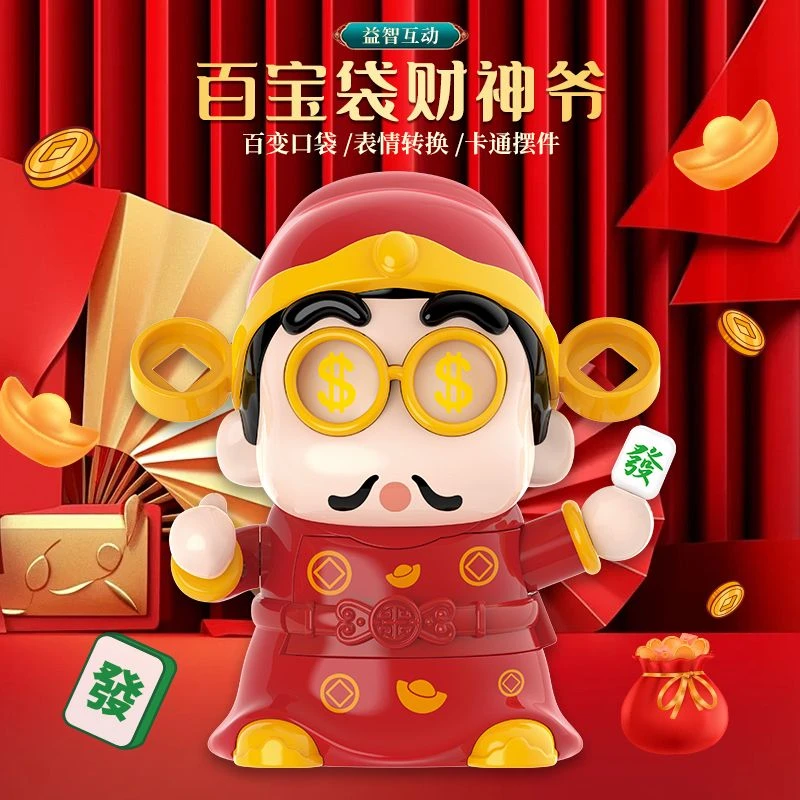 2025招财百变百宝袋财神爷解压玩具桌面摆件变脸川剧公仔新年礼物