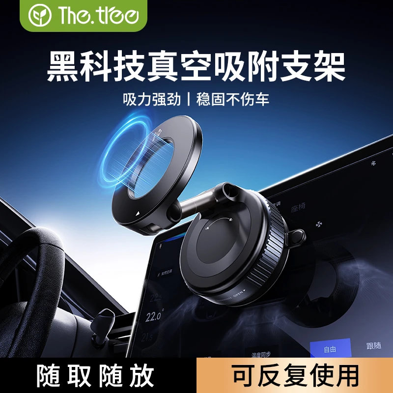 thetree真空吸盘车载手机支架磁吸汽车吸附导航2025新款手机架