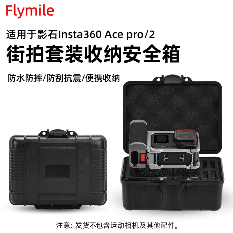 Flymile适用影石Insta360 AcePro2街拍套装收纳箱扫街手柄安全箱
