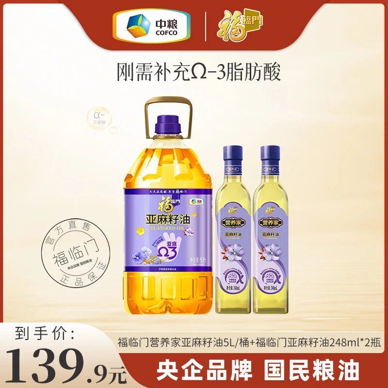 营养家压榨一级亚麻籽油中粮健康烹饪食用油富含胡麻油